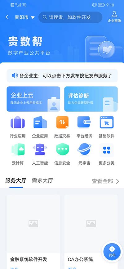 贵州省数字产业公共服务平台——“贵数帮”即将发布上线-新华网