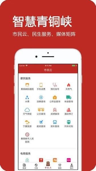 云上青铜峡app下载-云上青铜峡官方新闻客户端下载v4.0.4 安卓版-极限软件园