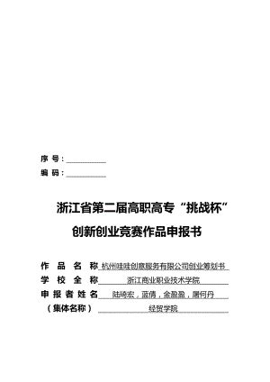 杭州创意服务公司创业综合计划书