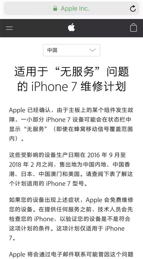 iPhone7无服务怎么解决 苹果7手机无服务问题解决教程 - 维维软件园
