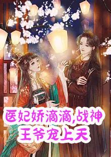 十霖中文网 - 《新婚夜，我让战神王爷喜当爹》 - 猫可爱著 - 穿越架空