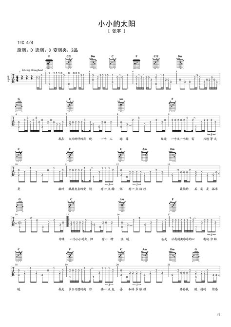 《小小的太阳》独奏谱图谱 - 吉他谱 选用C调指法编配 - 中级谱子 - 六线谱(独奏/指弹谱) - 易谱库