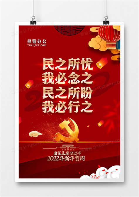 大气红金2022新年金句贺词海报设计图片下载_psd格式素材_熊猫办公