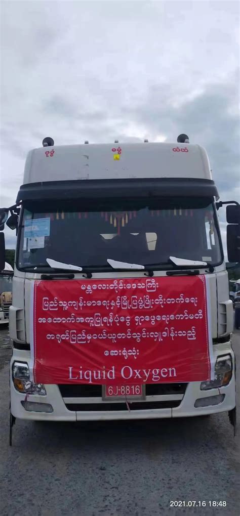 3000吨中国液氧运抵缅甸：克服困难，协助缅甸防控疫情|缅甸|疫情|中国_新浪科技_新浪网