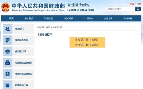 注会报名入口：中国注册会计师协会官网 - 北京注册会计师协会培训网