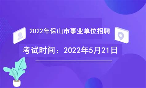 2023云南保山市中医医院招聘合同制人员18人[择优原则]