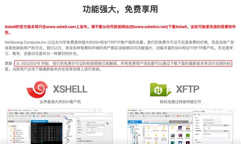 官方免费的正版Xshell，人人都可以马上拥有_xshell有免费版吗-CSDN博客