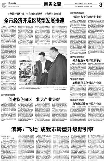 全市经济开发区转型发展提速--潍坊日报数字报刊