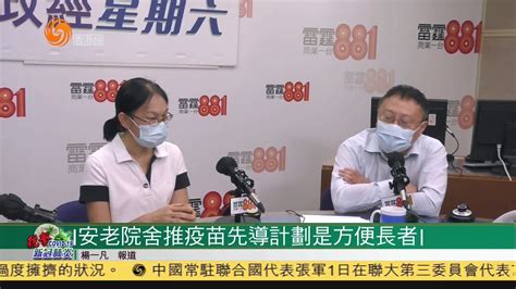 粤语报道｜香港专家：院舍推疫苗先导计划是方便长者_凤凰网视频_凤凰网