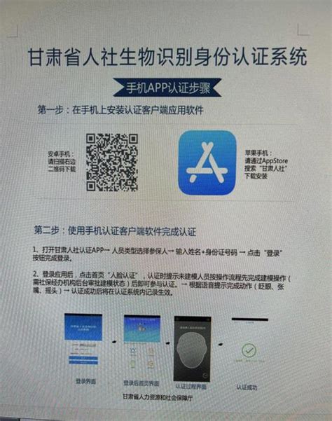 甘肃省人社厅认证app怎样下载（最常用的两种方法）