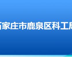 2022年7月17日 《深圳·鹿泉电子信息产业合作对接会》-深圳科技生态园·盛威智园-石家庄市第四代高新产业园