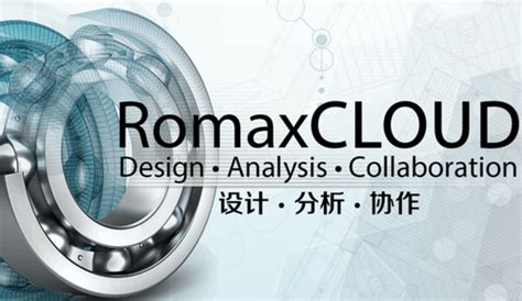 轴研科技与英国Romax公司合作项目“高性能滚动轴承数字化设计分析系统合作研究”通过验收-佰联轴承网