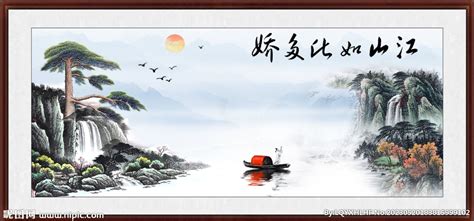 江山如此多娇设计图__传统文化_文化艺术_设计图库_昵图网nipic.com