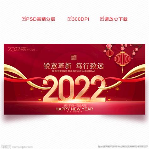 新年元旦2022红色喜庆大气海报海报模板下载-千库网