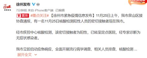 江苏徐州市新增1例无症状感染者，详情公布 - 河南一百度