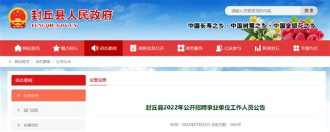 2022年河南新乡获嘉县事业单位公开招聘教师岗114人（报名时间为7月4日至7月6日）