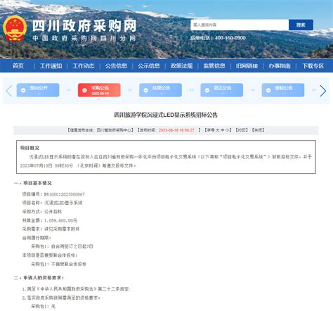四川招标网 - 商务网站