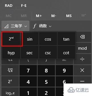 windows计算器计算反三角函数_360新知