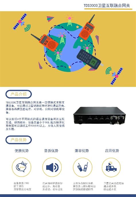 TDS3000卫星互联互通网关-北京华宏天成科技有限公司