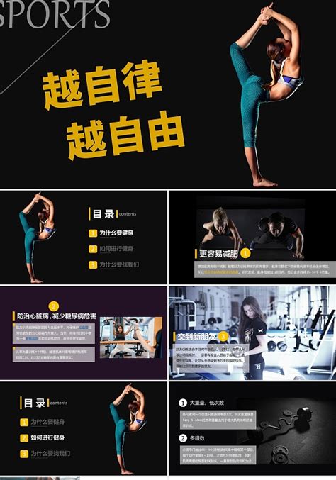 运动健身健康营销PPT模板下载_熊猫办公