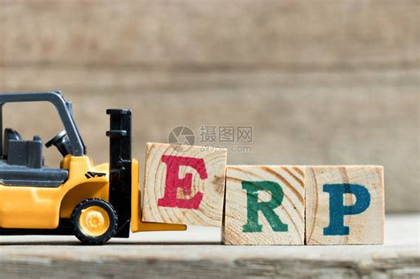 玩具黄色叉车用字母块E填全字号ERP企业资源规划的缩写在木本上的To高清图片下载-正版图片505084750-摄图网