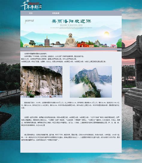 千年帝都洛阳-2页_源码哥平平老师学生网页设计成品模板