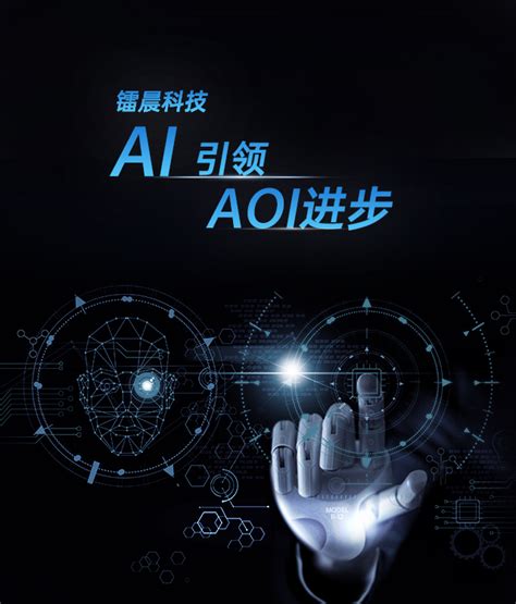 SMT回流炉后电路板检查-3D-AOI- 深圳市晟歌科技有限公司