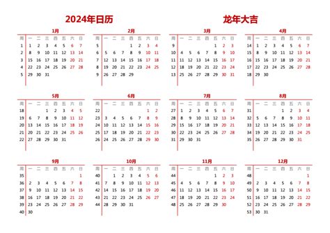 2024年日历图片素材 2024年日历设计素材 2024年日历摄影作品 2024年日历源文件下载 2024年日历图片素材下载 2024年日历 ...