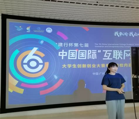 第七届中国大学生“互联网+”创新创业大赛校级决赛
