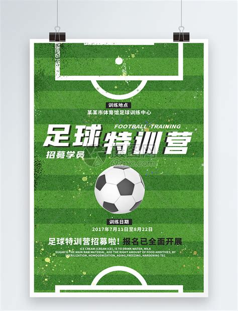 校足球社团暑期坚持每天训练--郑州市第六十三中学官网