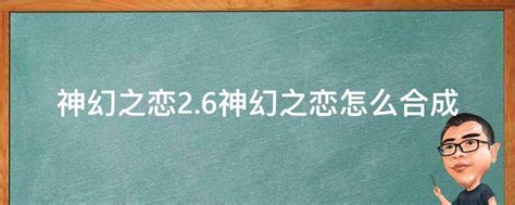 神幻之恋2.7下载-魔兽地图神幻之恋2.7下载v2.7 绿色版-附隐藏英雄密码-当易网