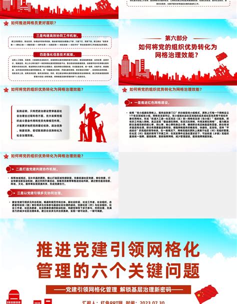 党建网格化管理图片_党建网格化管理素材下载_红动中国