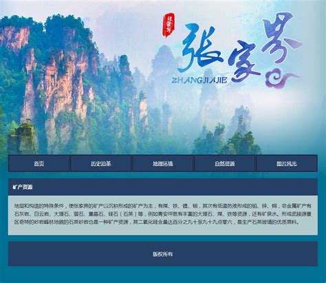 湖南张家界景区介绍html静态网页-HTML静态网页-dw网页制作