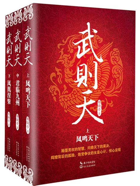 《武则天（全集）》小说在线阅读-起点中文网