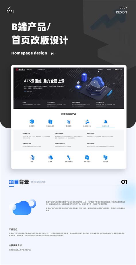 B端产品首页设计|网页|门户网站|Ms王是也 - 原创作品 - 站酷 (ZCOOL)