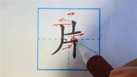 片的笔顺笔画顺序，汉字片一共有四笔，是一个独体字