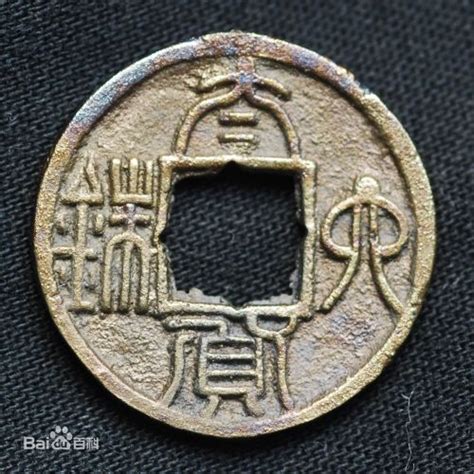 元德重宝，中国古钱币五十名珍之一 - 知乎