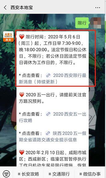 西安交警发布｜关于2022年4月29日机动车尾号限行的提醒__财经头条