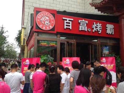 2023百富烤霸(西京医院店)美食餐厅,味道不错，也很中式话，也有... 【去哪儿攻略】