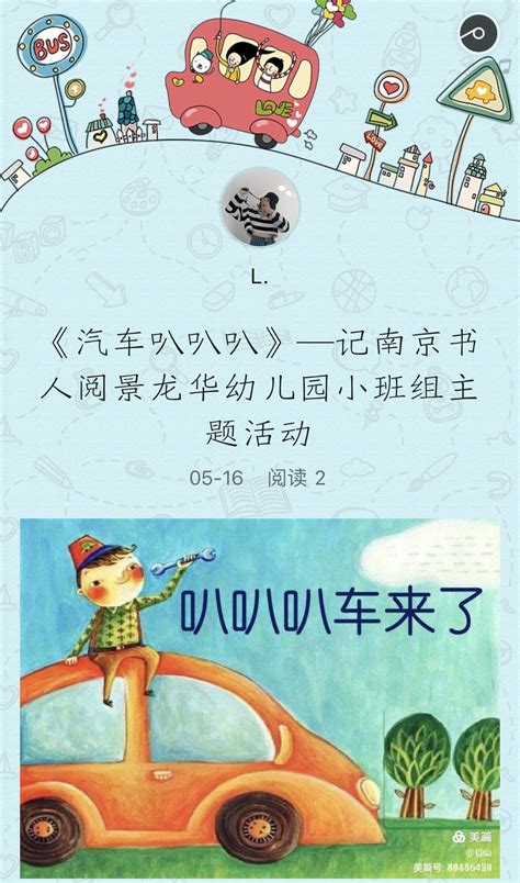 叭叭叭图片