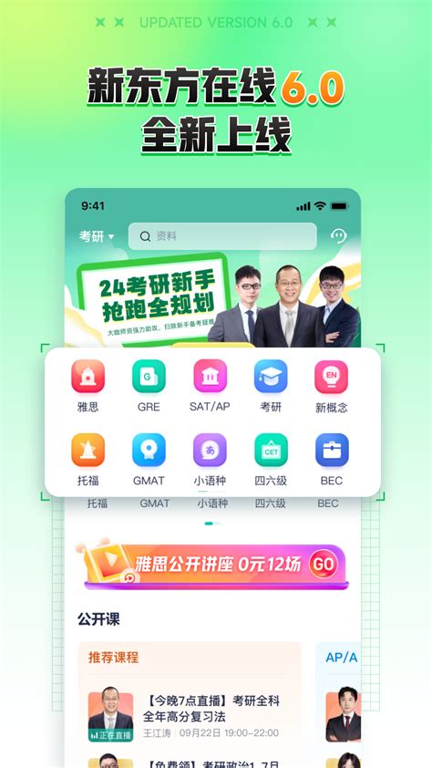 新东方下载2020安卓最新版_手机app官方版免费安装下载_豌豆荚