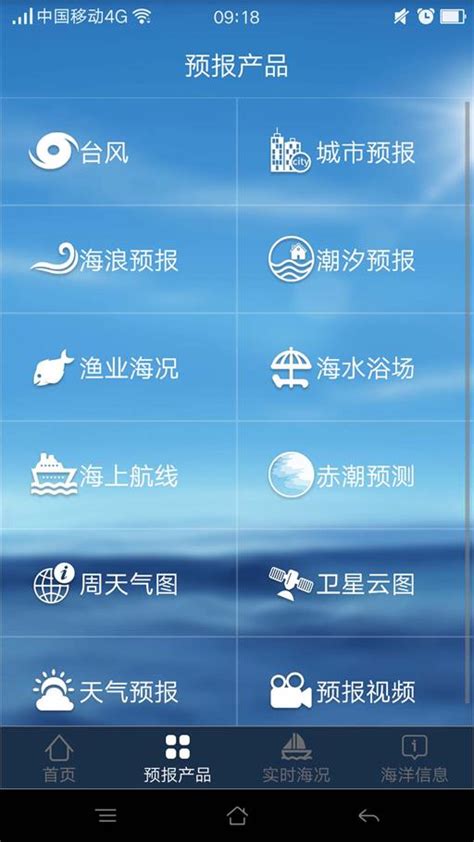 福建海洋预报app下载-福建海洋预报安卓版下载v1.17.4-聚侠网