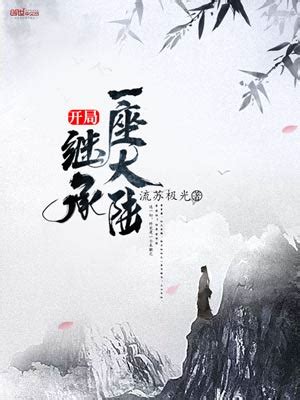 《开局一座长安城》小说在线阅读-起点中文网