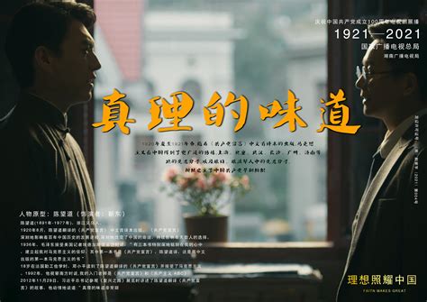 《理想照耀中国》全员海报释出，“王一博”三个字依旧显眼