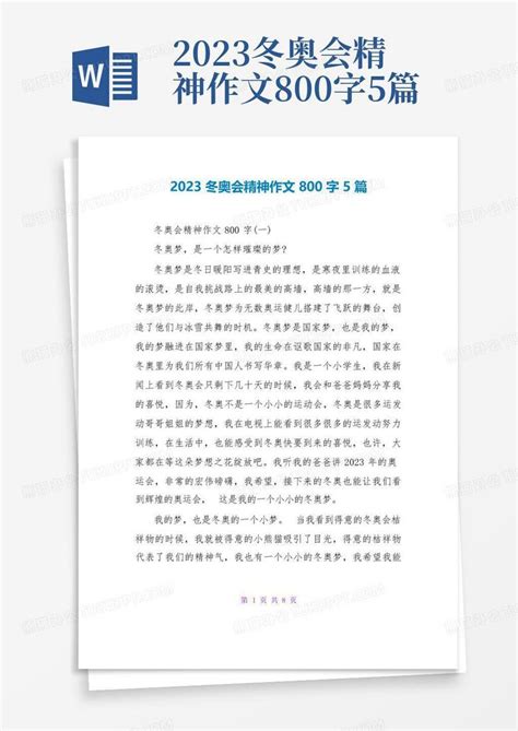 2022年冬奥会中国女足作文-Word模板下载_编号qgogbwmz_熊猫办公