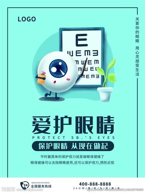 简约保护眼部健康全国爱眼日宣传海报设计图片下载_psd格式素材_熊猫办公