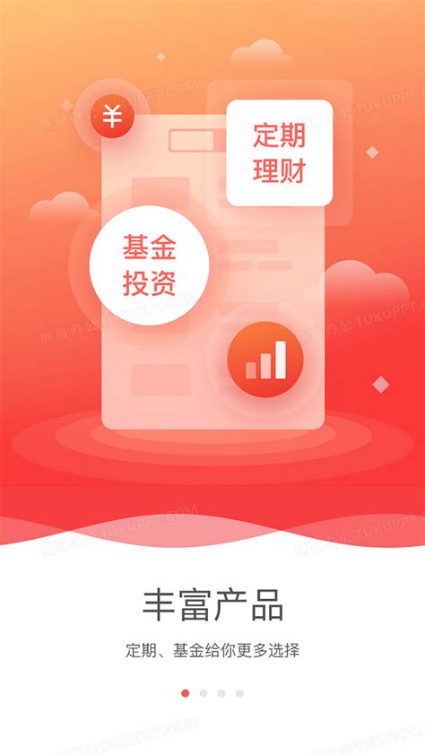 金融理财类app引导页设计背景图片素材免费下载_熊猫办公