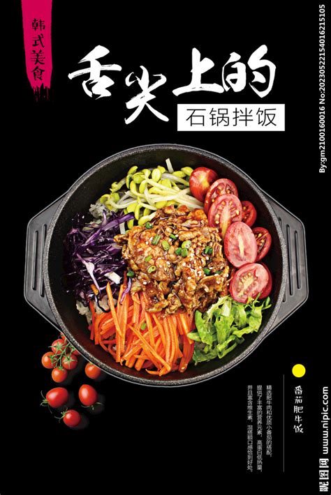 金枪鱼石锅拌饭,日韩料理,食品餐饮,摄影素材,汇图网www.huitu.com