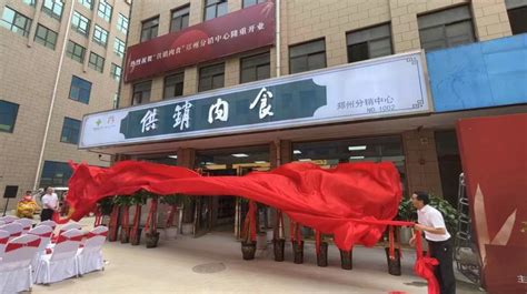 “供销肉食”分销中心走出重庆的第一站就来了郑州，未来3年还要在河南交100个供销“好朋友”-大河新闻