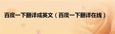 百度汉语词典在线查询（百度汉语词典）_公会界